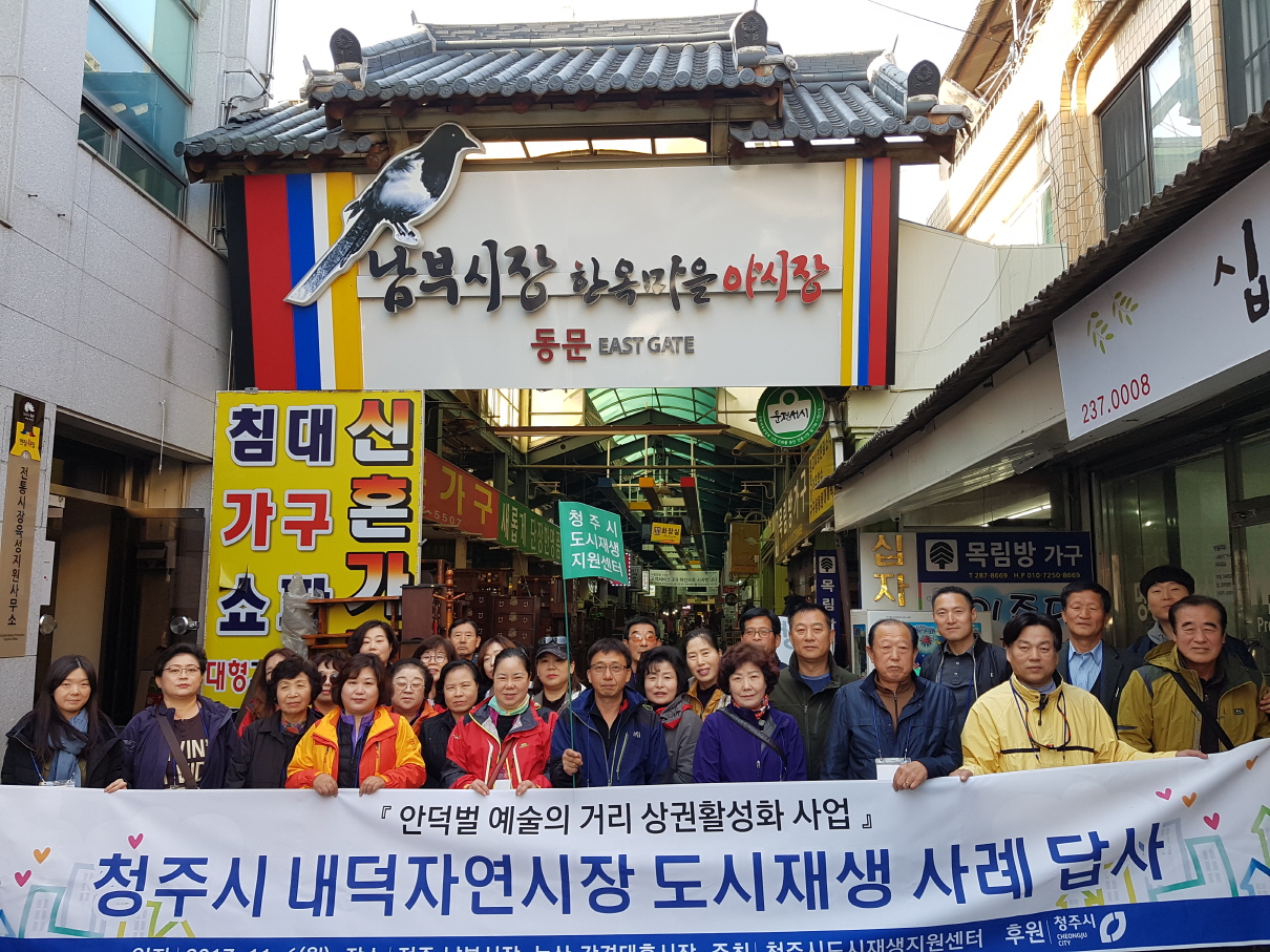 내덕자연시장 주민,상인 전주 남부시장 답사